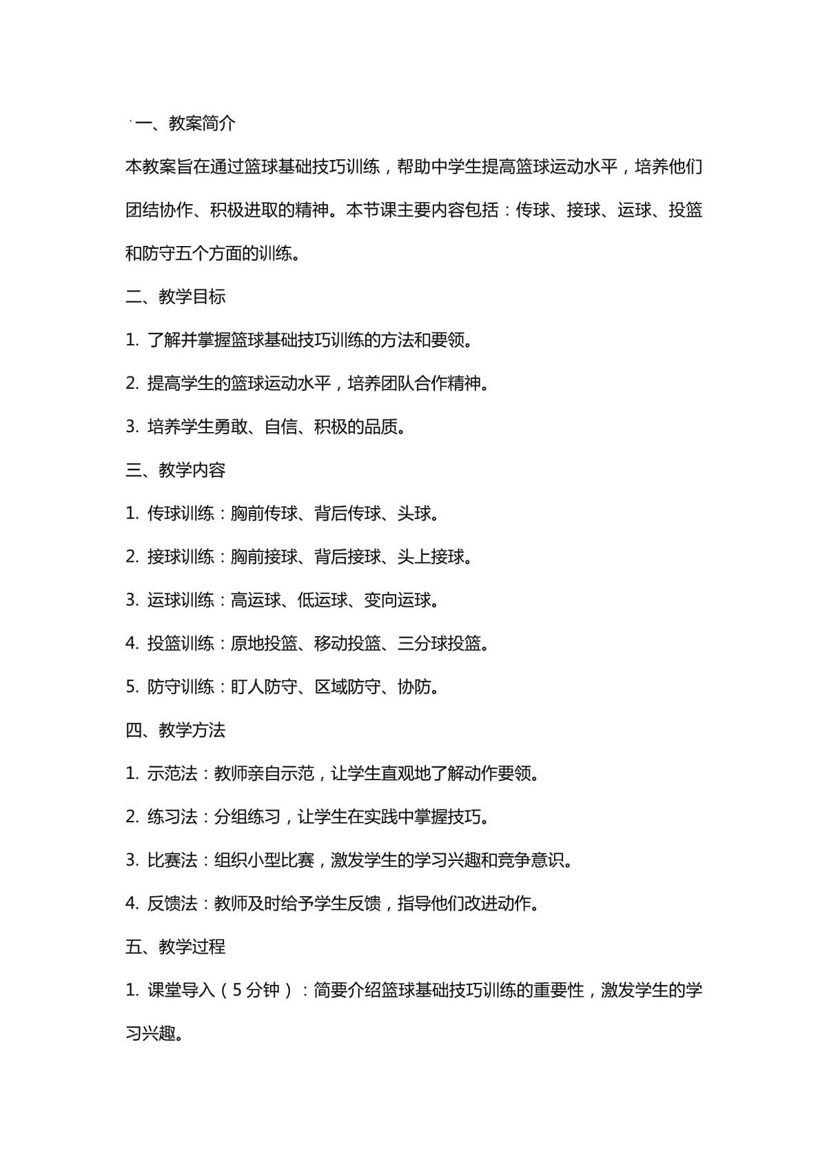 业余篮球爱好者应该怎样练习呼吸技巧?_0